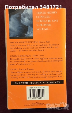 Erotica Omnibus Four, снимка 2 - Чуждоезична литература - 55064288