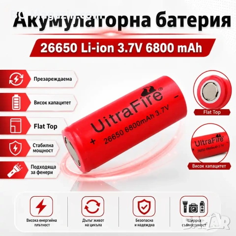 Презареждаща се акумулаторна батерия 26650 3.7V литиевойонна 6800mAh за фенр прожектор челник