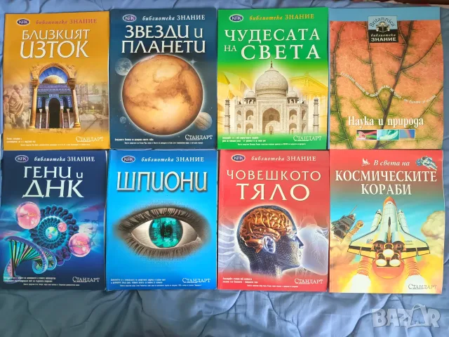 Поредица детски енциклопедии „Знание“- цената е за всички 9