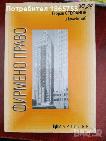 Мартилен учебници , снимка 4 - Учебници, учебни тетрадки - 54248236