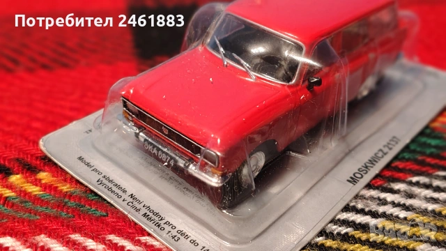 1/43 метални колекционерски колички Москвич Волга Варшава Вартбург, снимка 7 - Колекции - 54169274