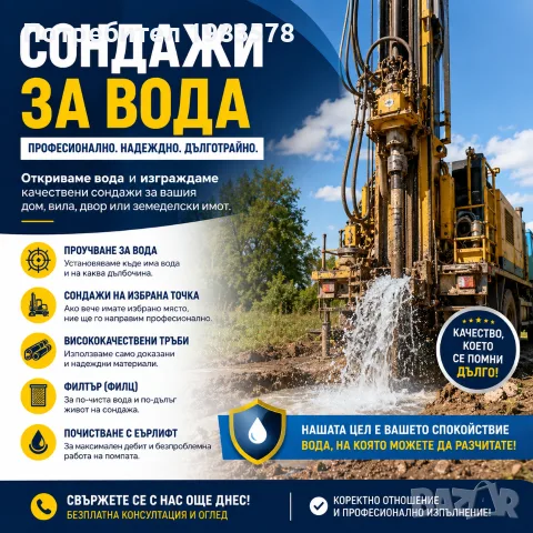 Сондажи За ВОДА и почистване с еърлифт