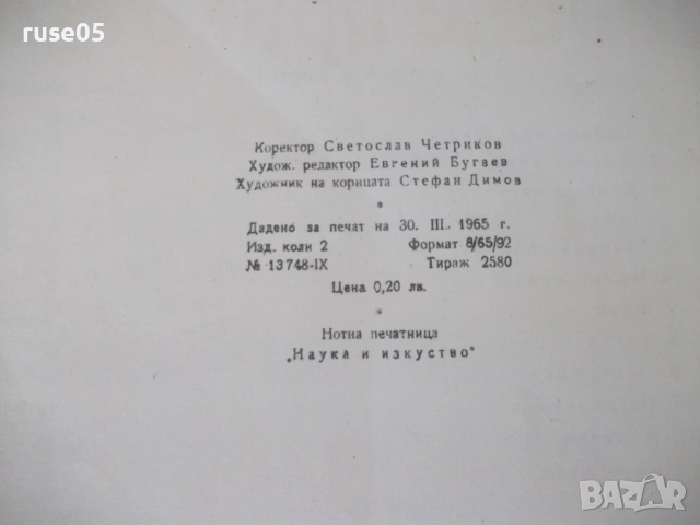 Ноти "Бабина приказка - Парашкев Хаджиев" - 16 стр., снимка 8 - Специализирана литература - 54379632