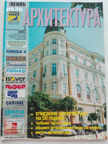 Списание "Архитектура", снимка 10 - Списания и комикси - 40372934