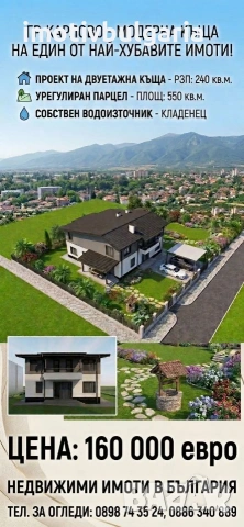Парцел в гр.Карлово 