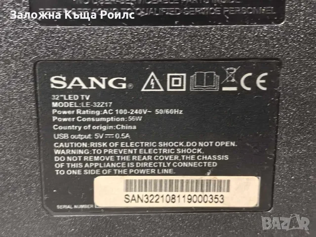 LED телевизор SANG LE-32Z17, снимка 3 - Телевизори - 55677565