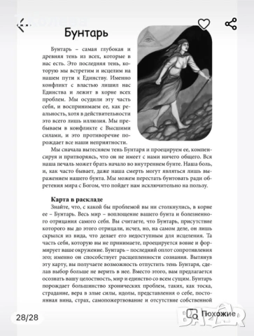 Метафорични карти Архетипи и сенки , снимка 15 - Езотерика - 54647833