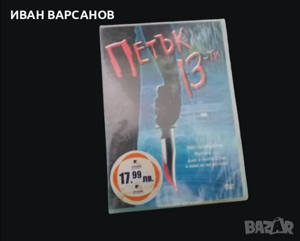 ДВД ФИЛМ ЧИСТО НОВ. 