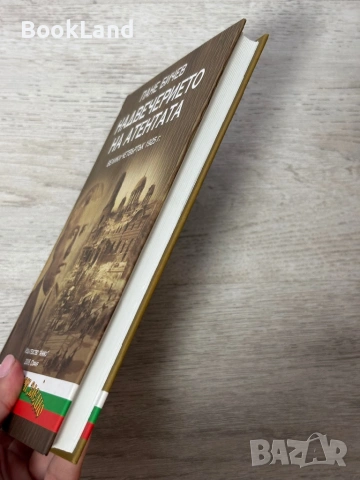 Надвечерието на атентата | Пане Бичев , снимка 3 - История, политика и общество - 54939603