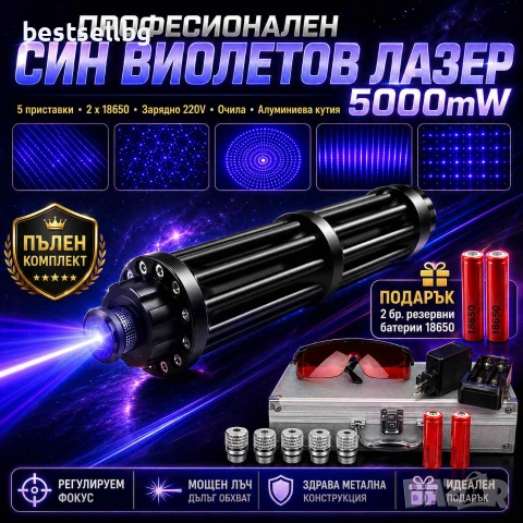 Мощен син акумулаторен лазер пойнтер 5000mW палещ клечка горящ цигара