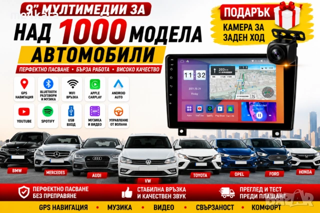 9" Мултимедии за над 1000 модела автомобили + Подарък камера за заден ход