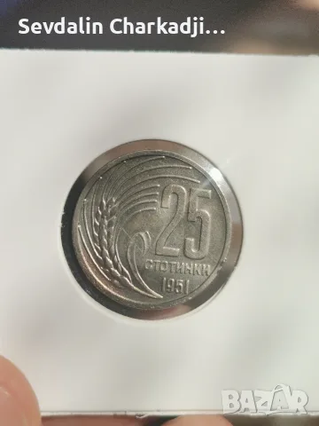 25 ст от 1951г.