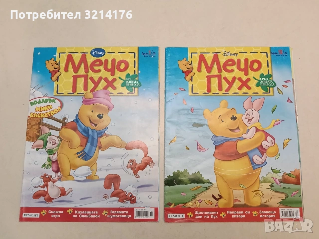 Мечо Пух. Бр. 10 - Колектив (2007)