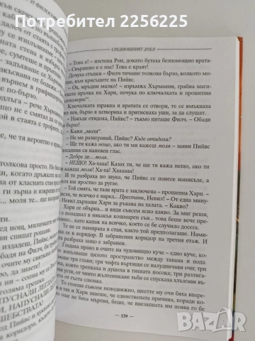 Хари Потър и философския камък, снимка 3 - Детски книжки - 55136491