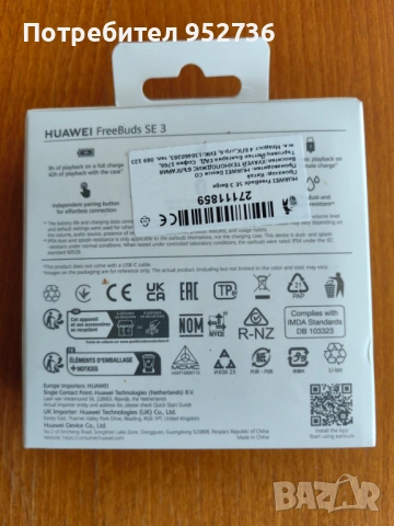 Безжични слушалки Huawei FreeBuds SE 3, снимка 2 - Bluetooth слушалки - 54424841