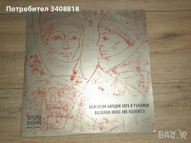 Грамофонни Плочи Балкантон , снимка 6 - Грамофонни плочи - 54663901