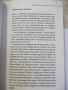 Книга "Изкуството да бъдеш БОГ - Морган Скот Пек" - 368 стр., снимка 7