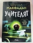 Бестселъри – отлично запазени книги, снимка 7