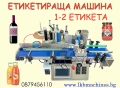 Автоматична Етикетираща машина за цилиндрични бутилки, снимка 2