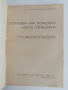Основи на хладилната техника, снимка 6