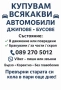 Изкупуване на коли Пловдив | Пазарджик | София - Бърза сделка в движение или за части и скрап, снимка 2