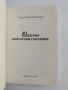 Модерен български съновник, снимка 5