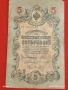 Три банкноти 10 рубли 1909г. / 5 рубли 1909г. Русия редки за КОЛЕКЦИЯ 24153, снимка 11