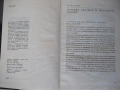 Книга "Термична обработка на металите-Нино Дзина"-228с, снимка 3