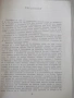 Книга "Октавиан Август - Александер Кравчук" - 272 стр., снимка 3