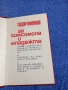 Тодор Живков - За комсомола и младежта , снимка 1