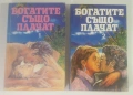Любовни романи на Хермес "Нови любовни романи", "Забравени", Романтични времена, Harlequin, снимка 6