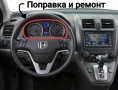 Поправка и ремонт на дисплей километраж за Honda CR-V mk3, снимка 1