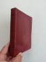 Руска Библия, снимка 7