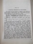 Книга"English for Bulgarians-BOOK ONE BEGINNERS-Danchev"496с, снимка 5