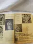 Сборник списания „Икономия и домакинство“ (1936–1937 г.) Съдържание: Общо 7 броя. , снимка 18