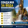Сондажи За ВОДА и почистване с еърлифт, снимка 2