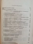 Наръчник по зеленчукопроизводство, снимка 9
