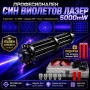 Мощен син акумулаторен лазер пойнтер 5000mW палещ клечка горящ цигара, снимка 1