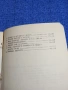 Цанева/Лазарова - Текстове и упражнения за чуждестранните студенти със специалност земеделие , снимка 6