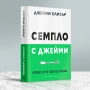 Семпло с Джейми, снимка 1