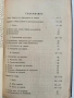 Анатомия на двигателния апарат на човека ( 1 и 2 част), снимка 7