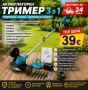 КАВКАЗ Акумулаторен тример / косачка 3 в 1 Подрязване • Косене • Оформяне на градина, снимка 1