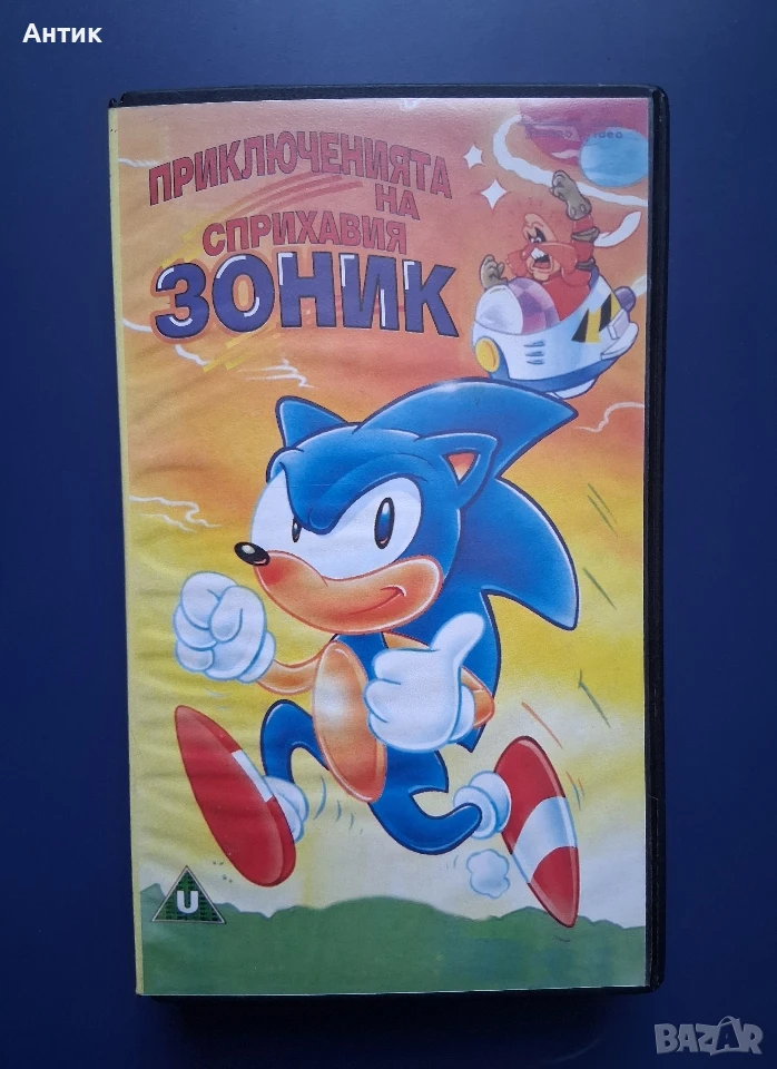 Видеокасета VHS Зоник / Анимация, снимка 1