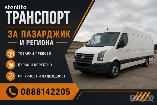 Транспортни услуги Превоз на товари с бус 3,5т.