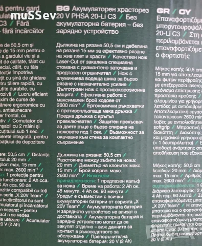 Акумулаторен храсторез 20В на Парксайд с остатъчна гаранция!, снимка 3 - Градинска техника - 55589547