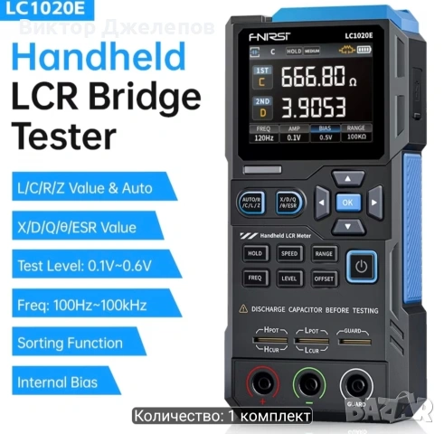 Нов професионален LCR метър FNIRSI LC1020E (100kHz, Kelvin клипсове), снимка 2 - Друга електроника - 55279789
