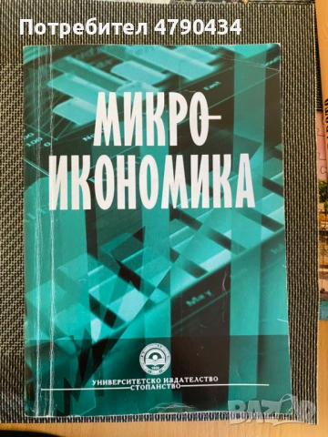 Учебник Микроикономика 