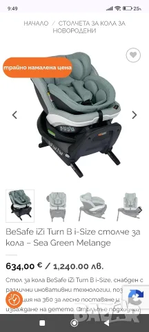 BeSafe iZi Turn B i-Size столче за кола – Sea Green Melange 