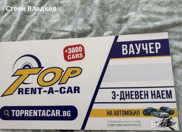 3-дневен Rent-Car 