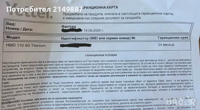 HMD 110 4G, Чисто нов, Гаранция, снимка 5 - Телефони с две сим карти - 55450974